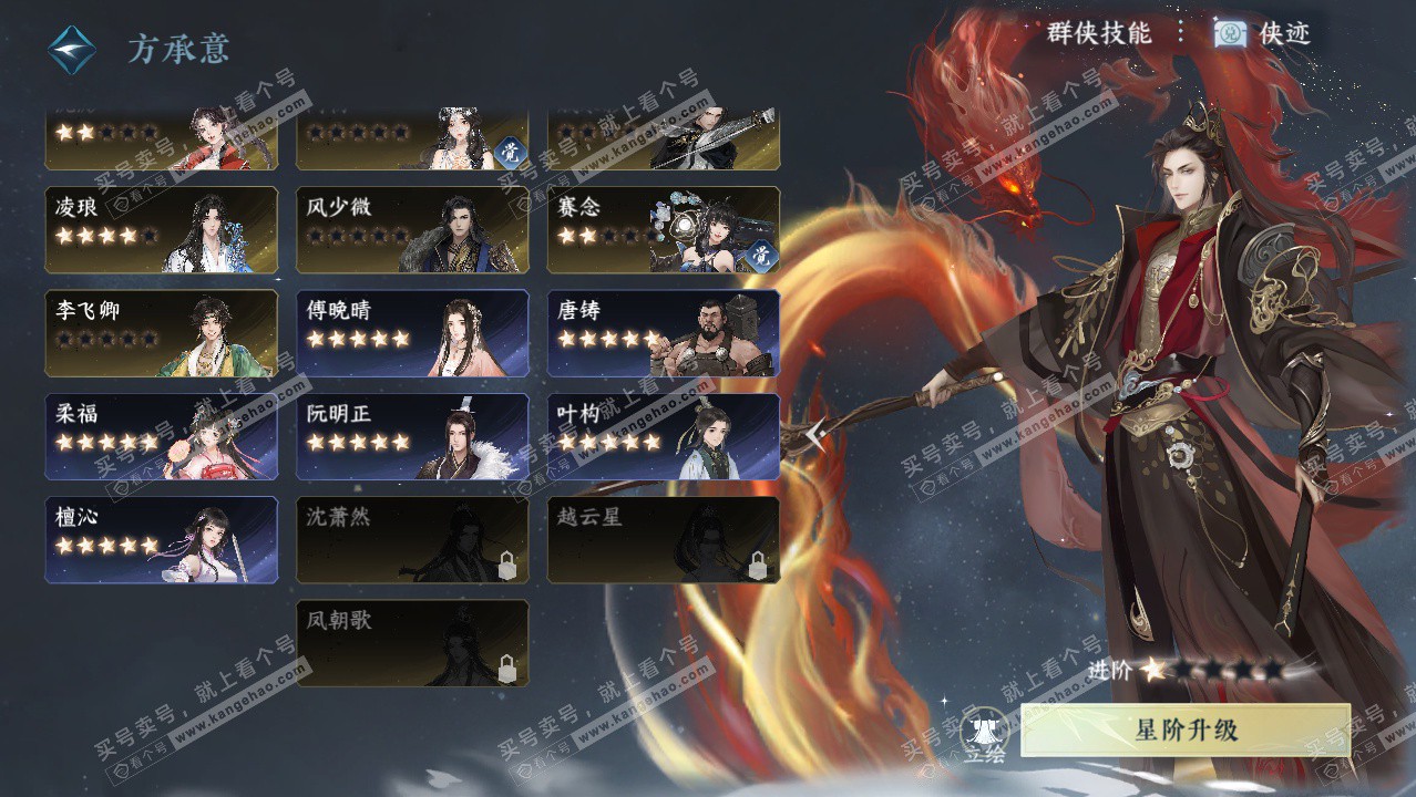 NSH328848逆水寒手游账号详情图41