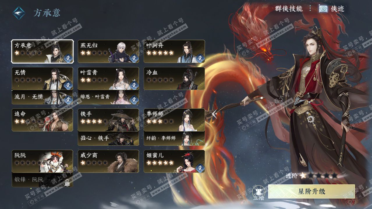 NSH328848逆水寒手游账号详情图40