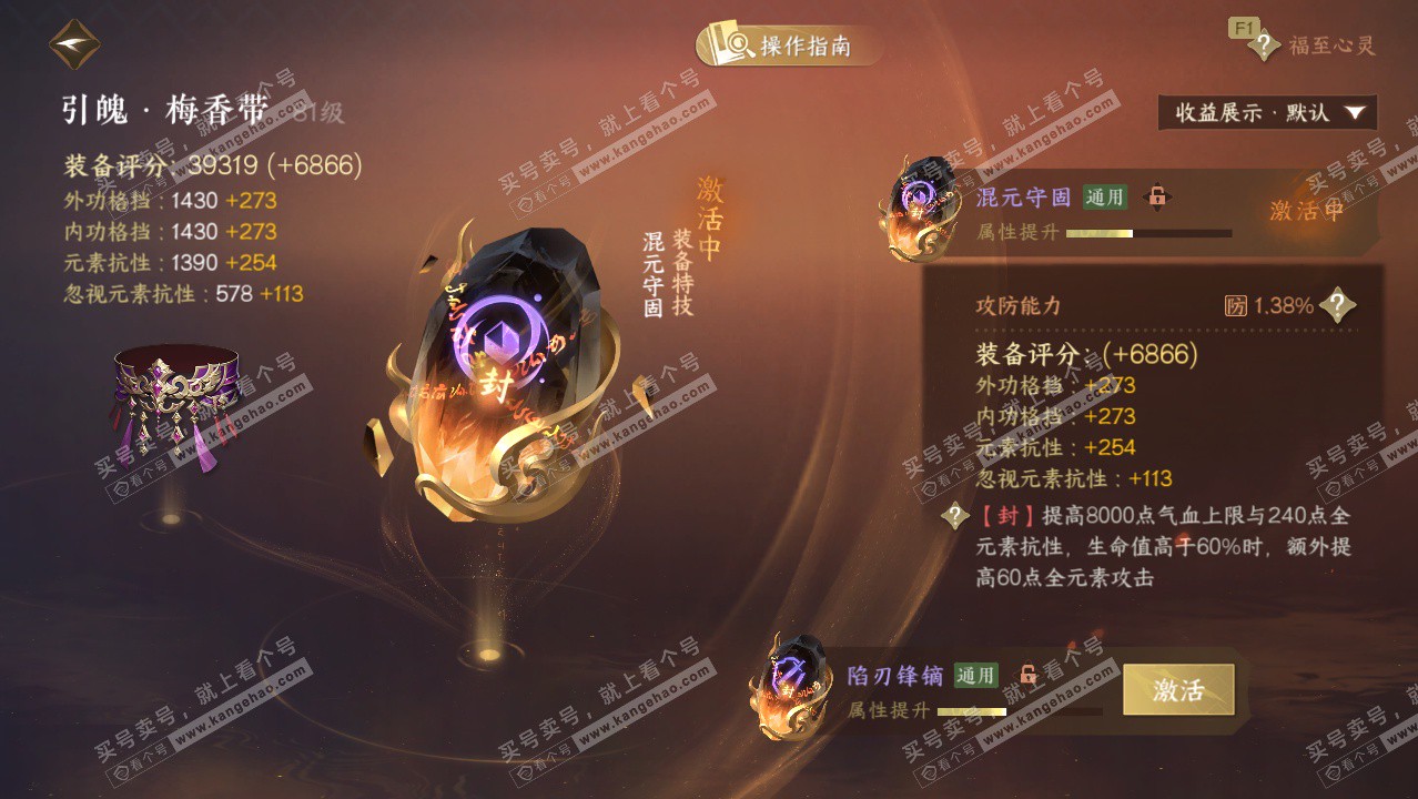 NSH328848逆水寒手游账号详情图37