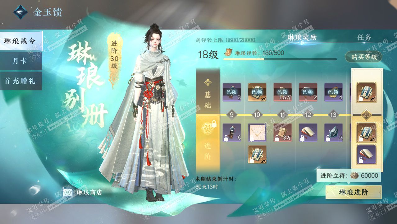 NSH328848逆水寒手游账号详情图43