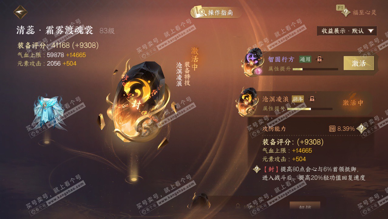 NSH328848逆水寒手游账号详情图36