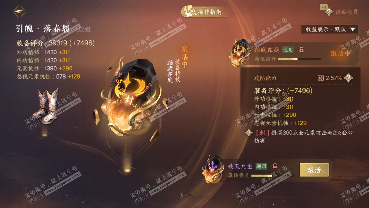 NSH328848逆水寒手游账号详情图38