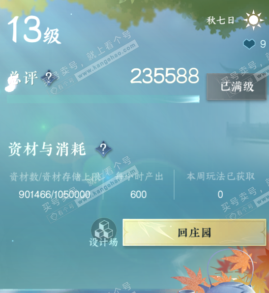 NSH328848逆水寒手游账号详情图42