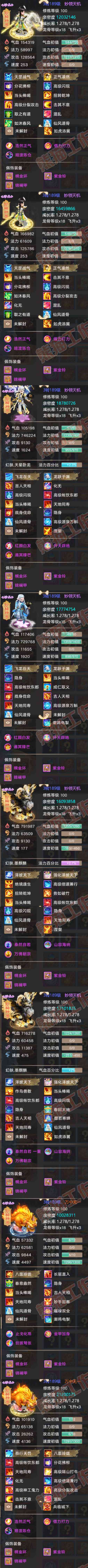 77031大话西游账号详情图9