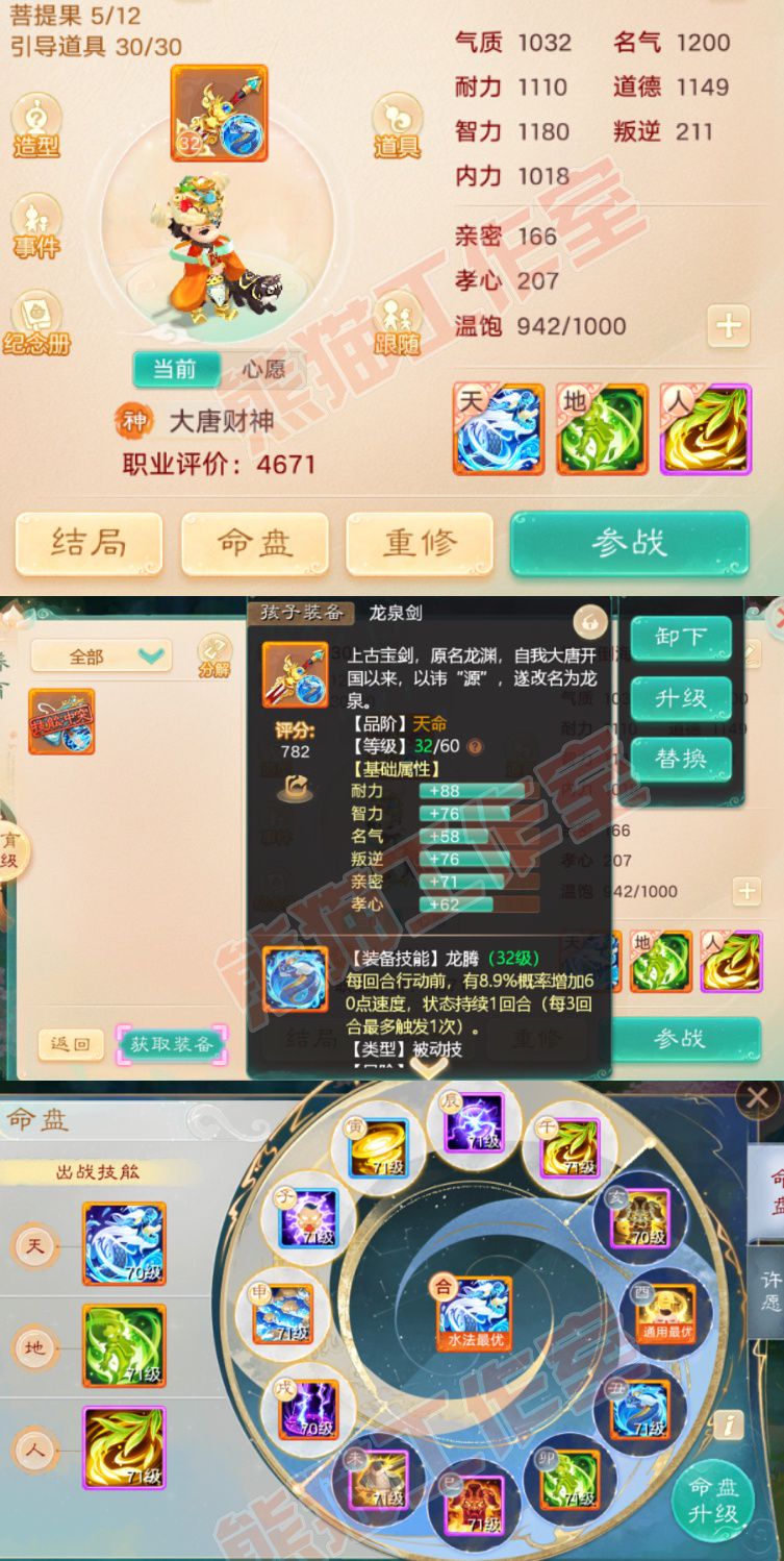 77031大话西游账号详情图17