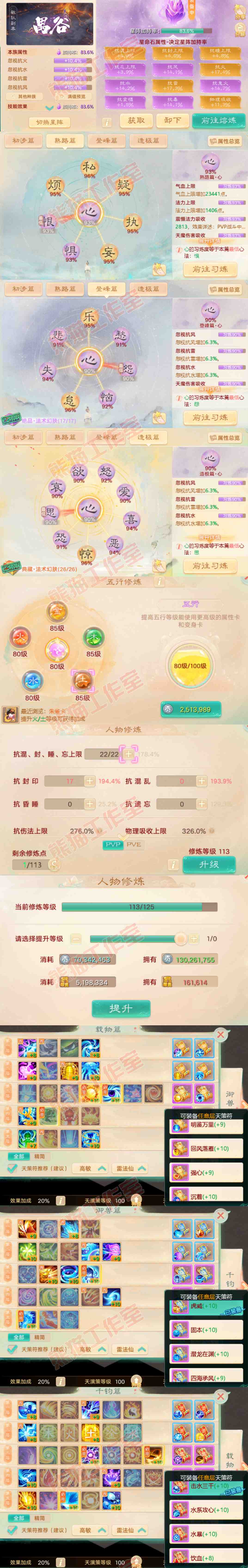 77031大话西游账号详情图5