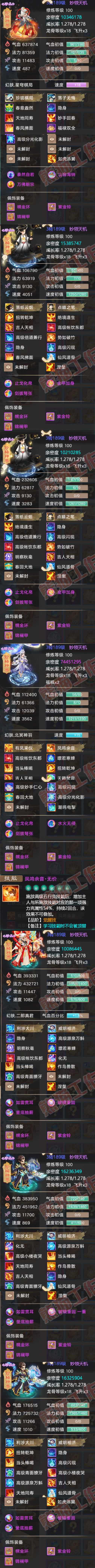 77031大话西游账号详情图8