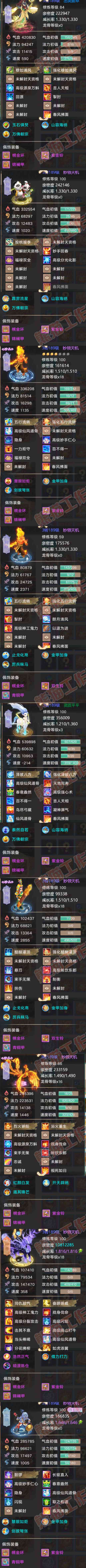 77031大话西游账号详情图10