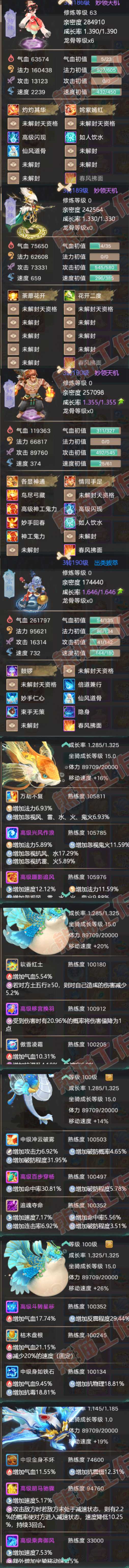 16832大话西游账号详情图8