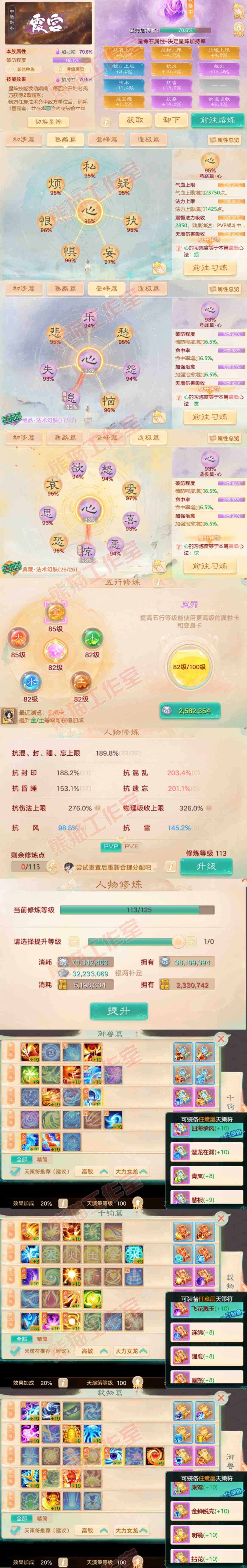 16832大话西游账号详情图3