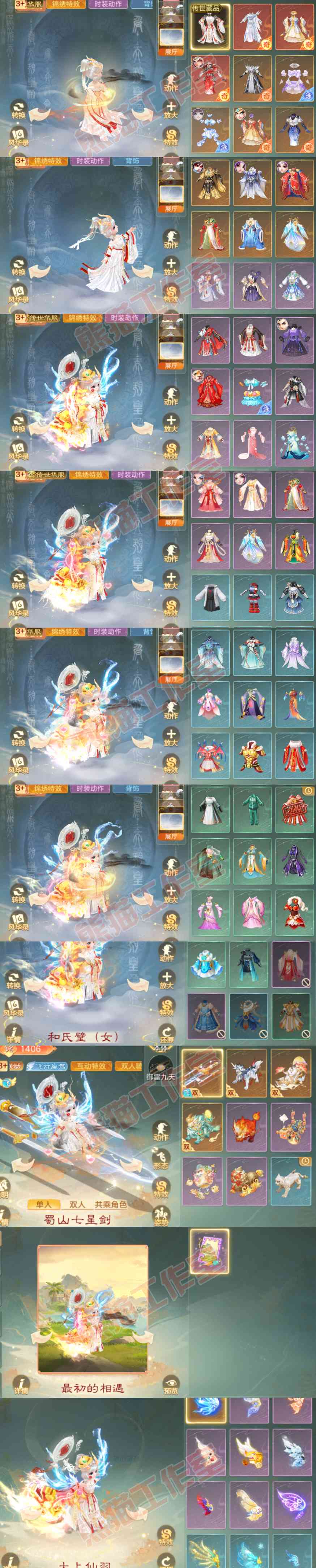 16832大话西游账号详情图10