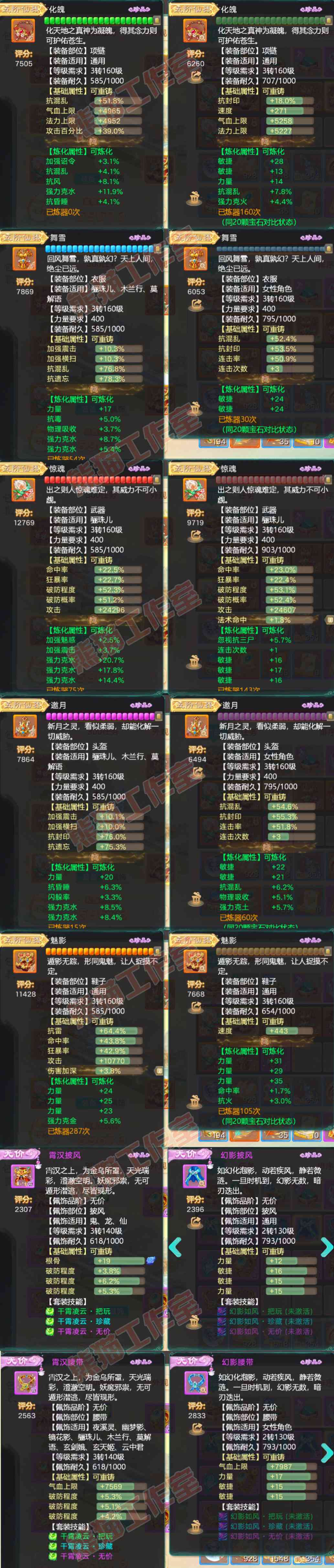 16832大话西游账号详情图4