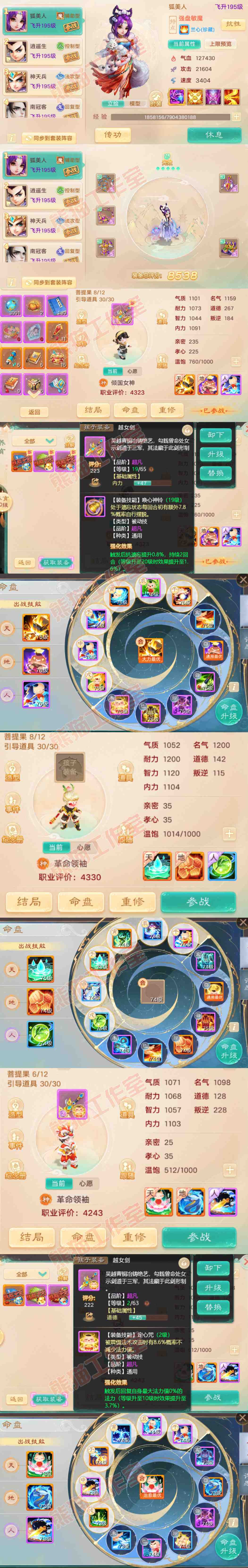 16832大话西游账号详情图13