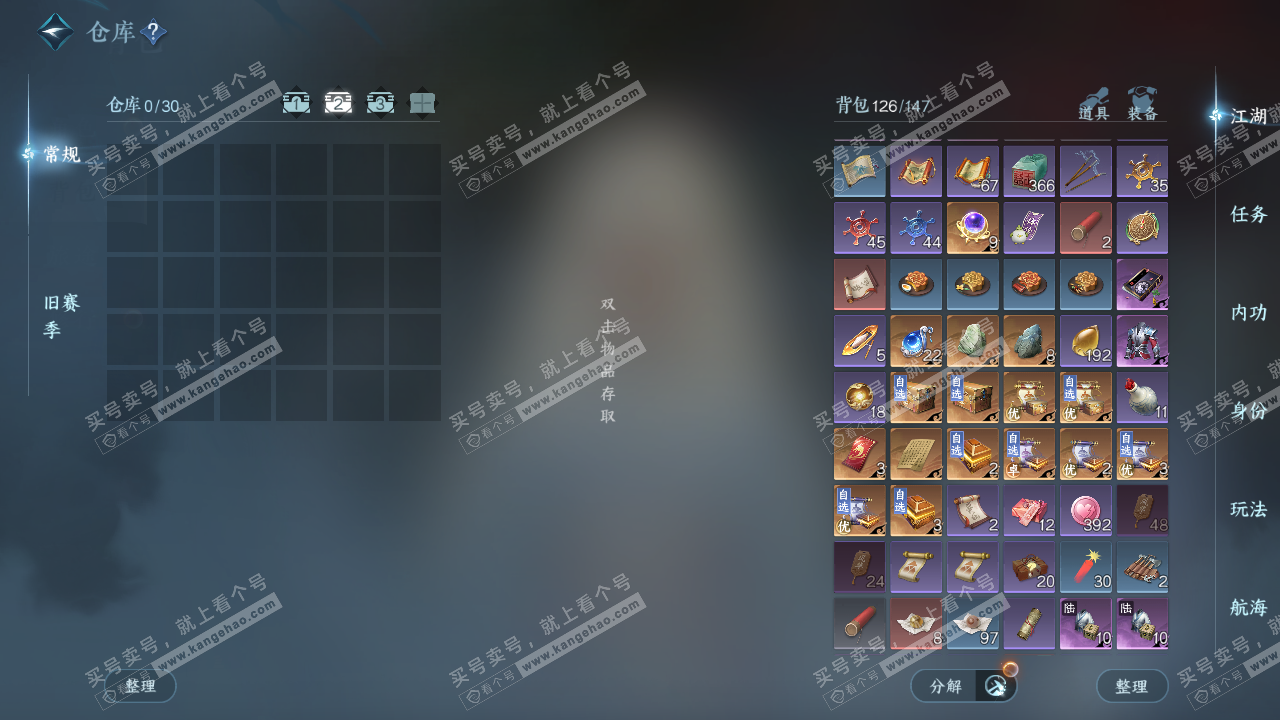 NSH328852逆水寒手游账号详情图3