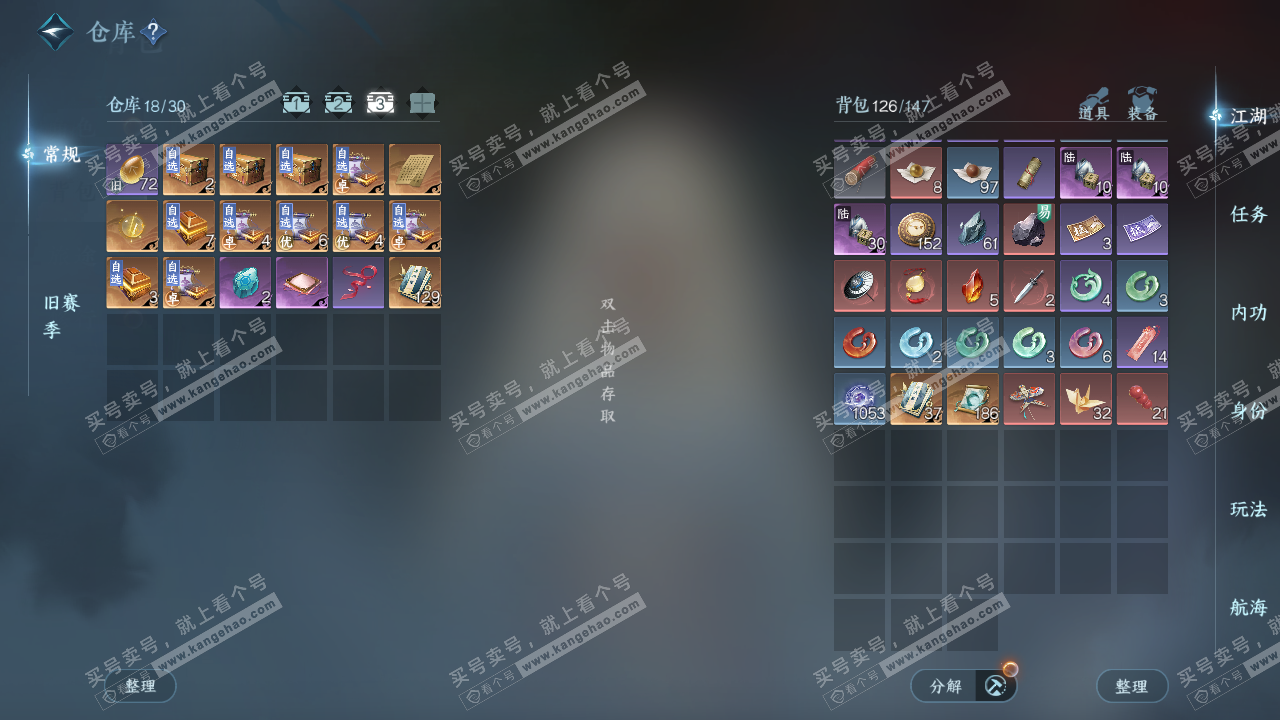 NSH328852逆水寒手游账号详情图4