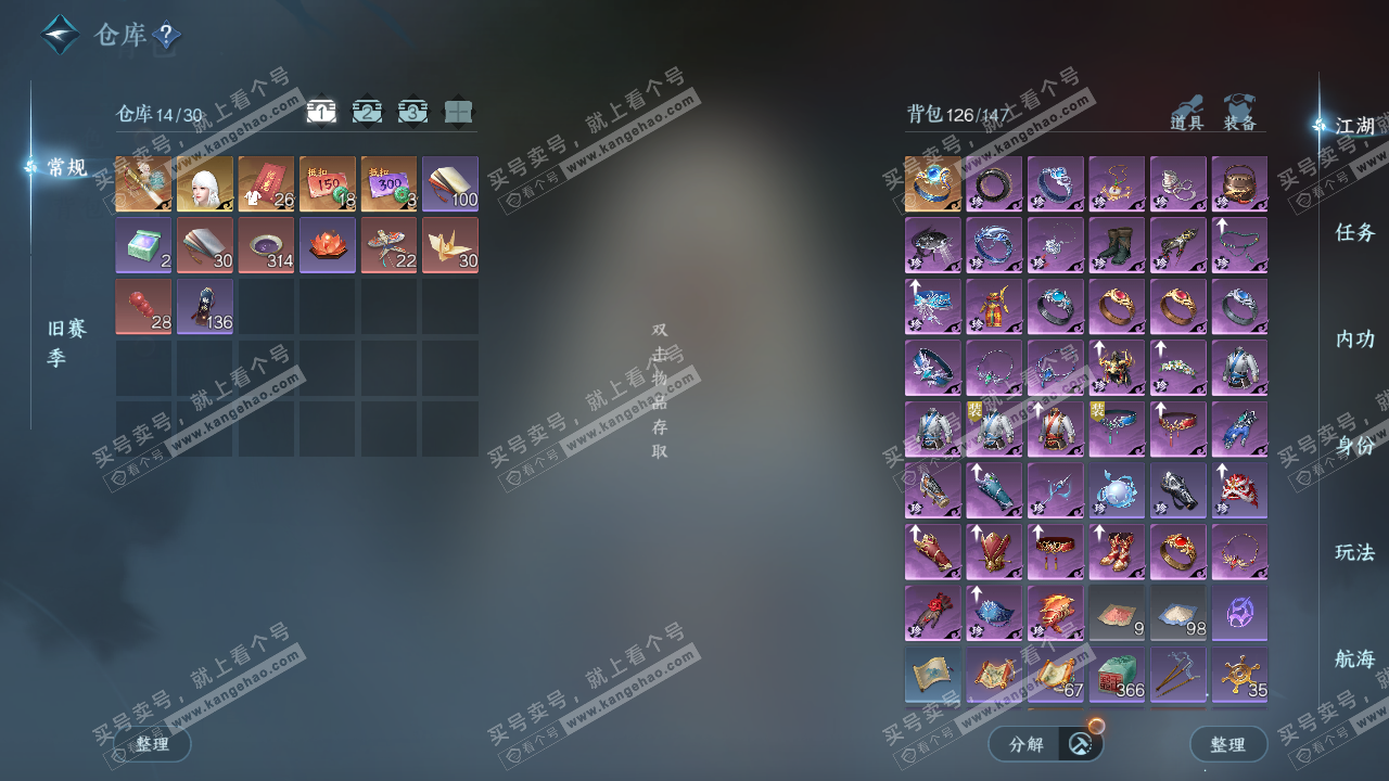 NSH328852逆水寒手游账号详情图2