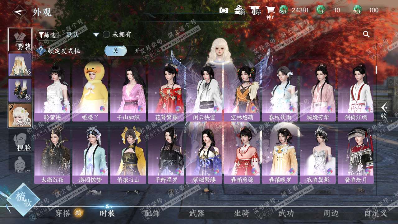 NSH328852逆水寒手游账号详情图8