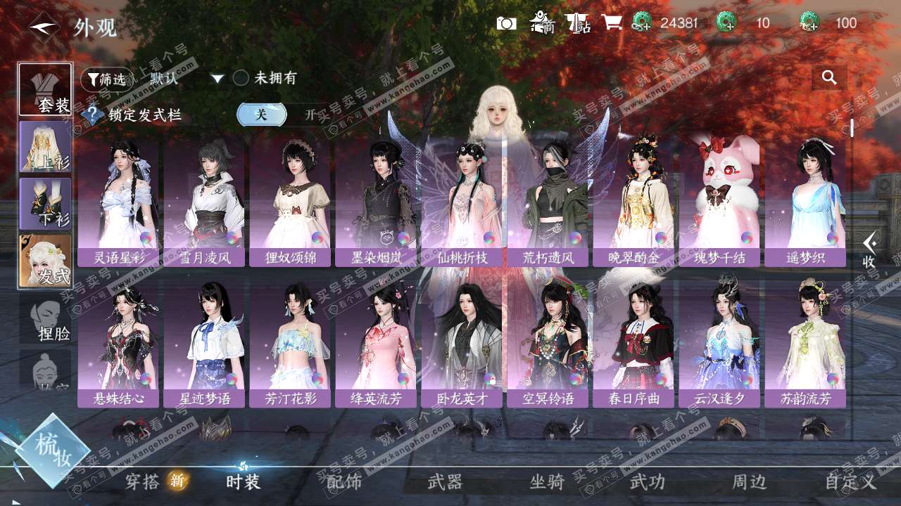 NSH328852逆水寒手游账号详情图7