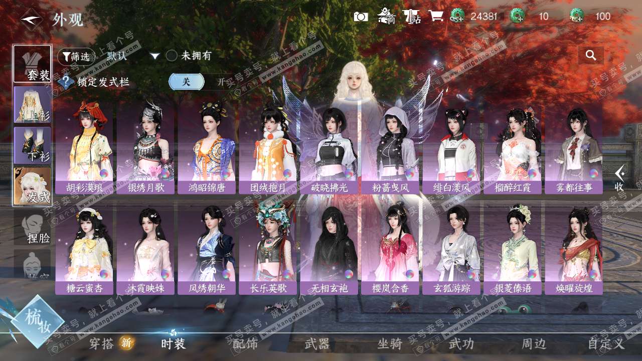 NSH328852逆水寒手游账号详情图6