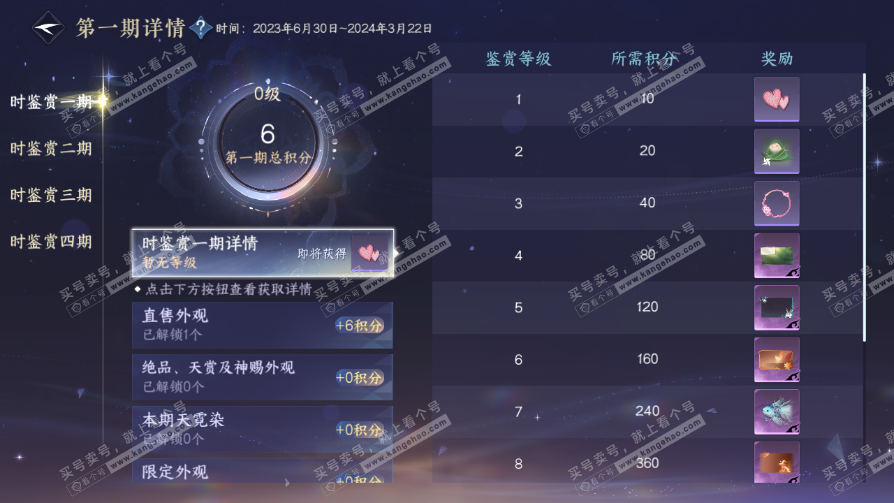 NSH328852逆水寒手游账号详情图16