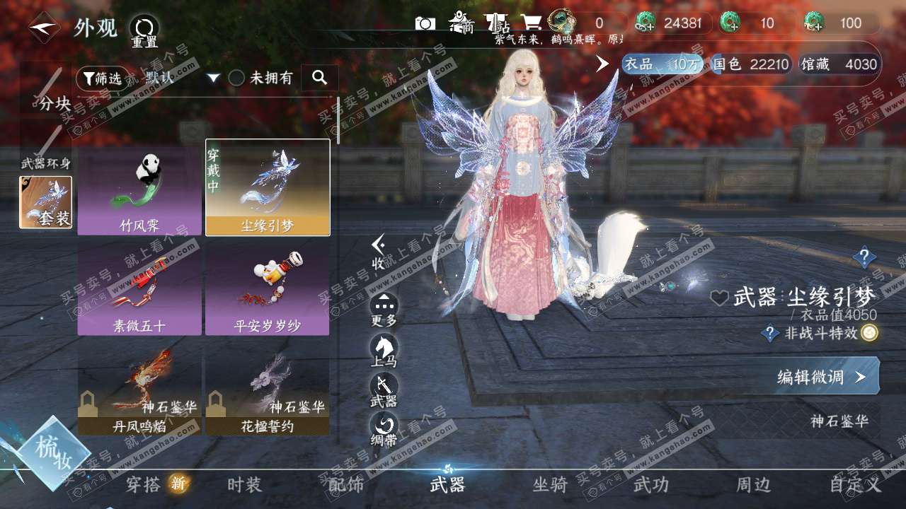 NSH328852逆水寒手游账号详情图11