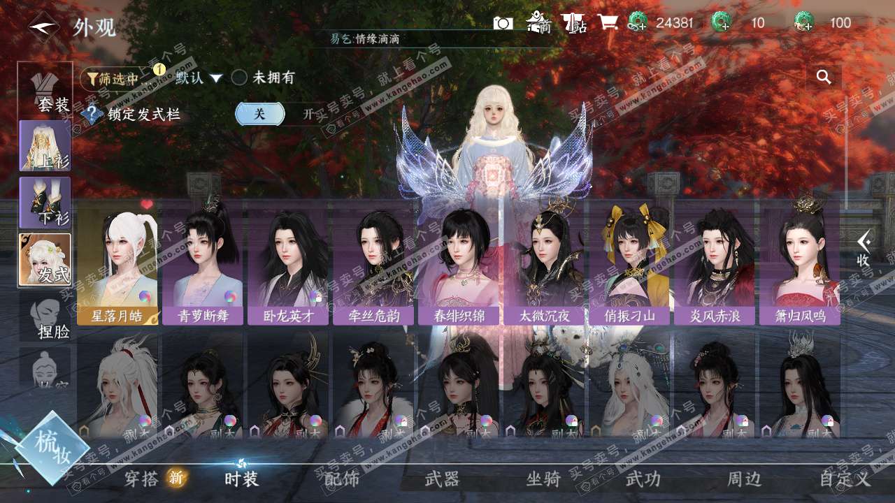 NSH328852逆水寒手游账号详情图10