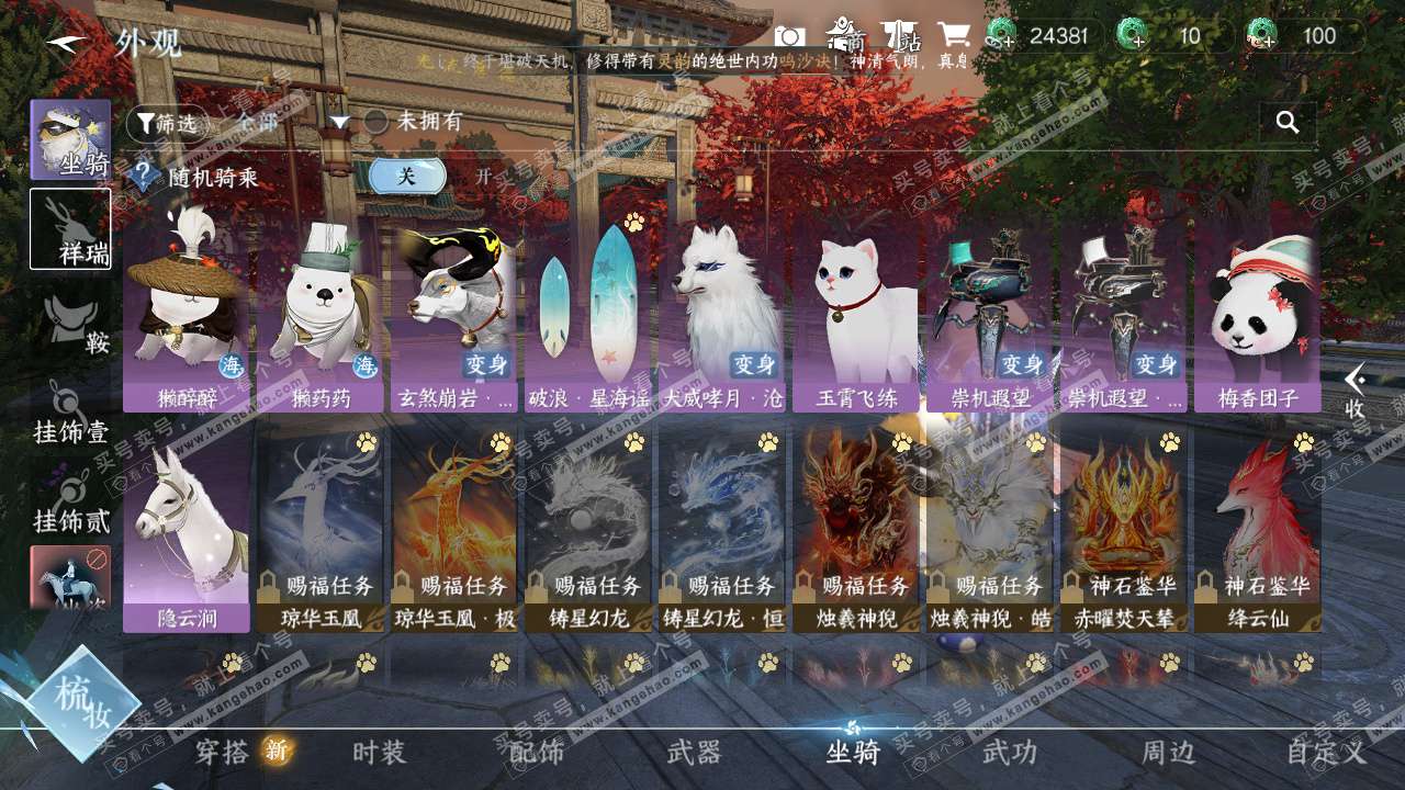 NSH328852逆水寒手游账号详情图12