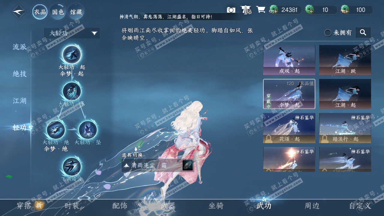 NSH328852逆水寒手游账号详情图13