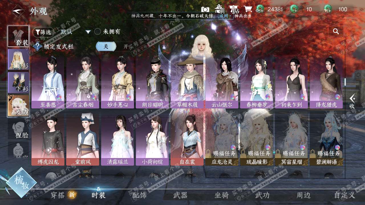 NSH328852逆水寒手游账号详情图9