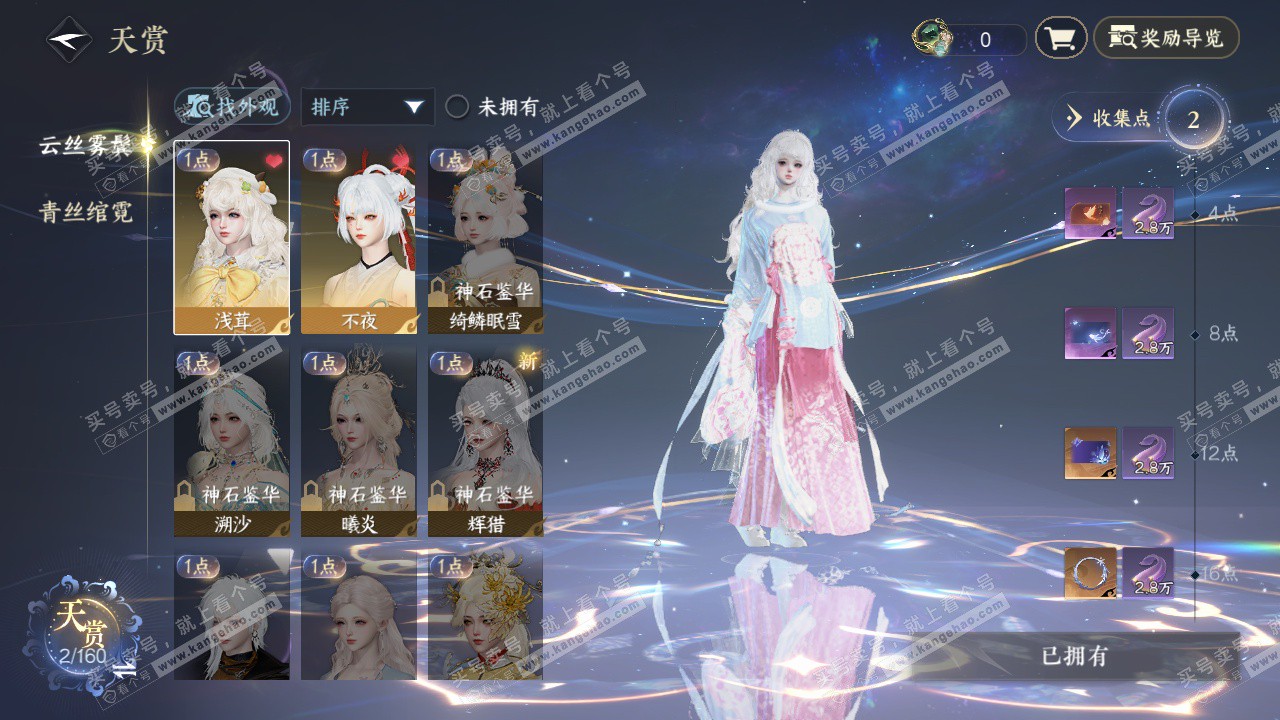 NSH328852逆水寒手游账号详情图15