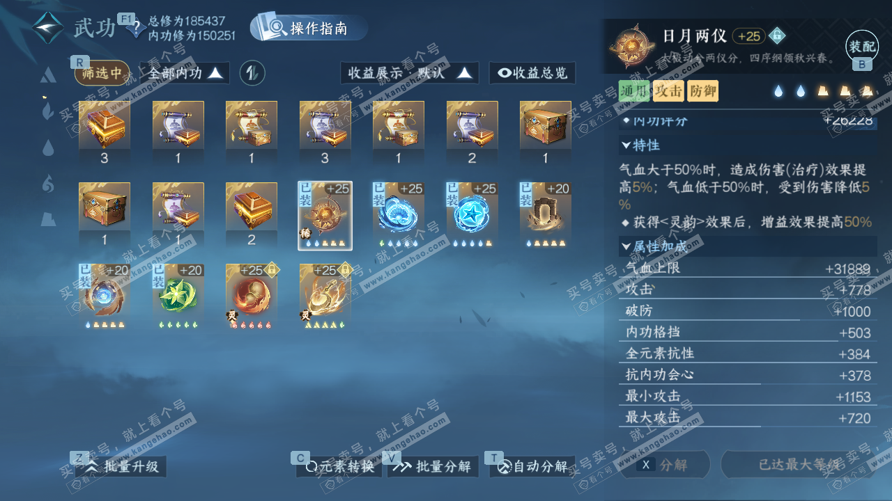 NSH328852逆水寒手游账号详情图22