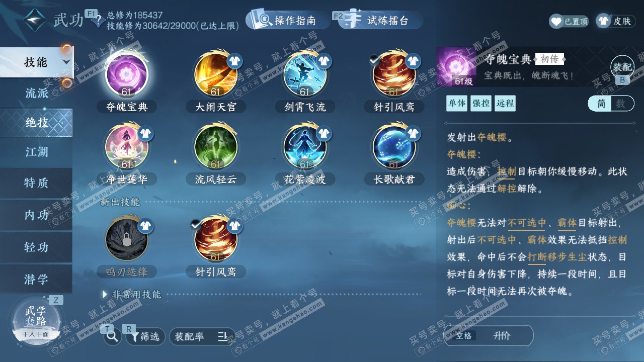 NSH328852逆水寒手游账号详情图20