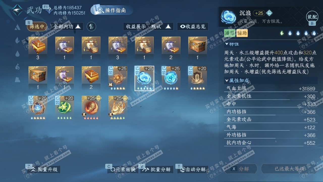 NSH328852逆水寒手游账号详情图23