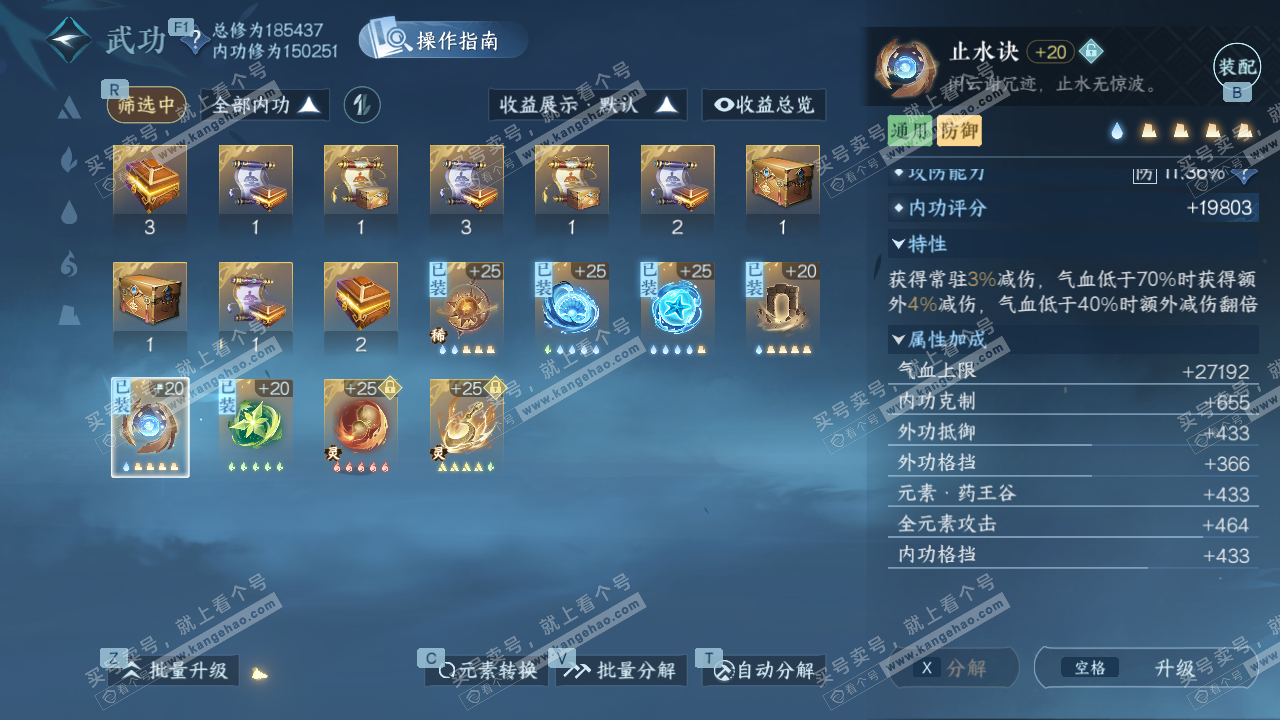 NSH328852逆水寒手游账号详情图26