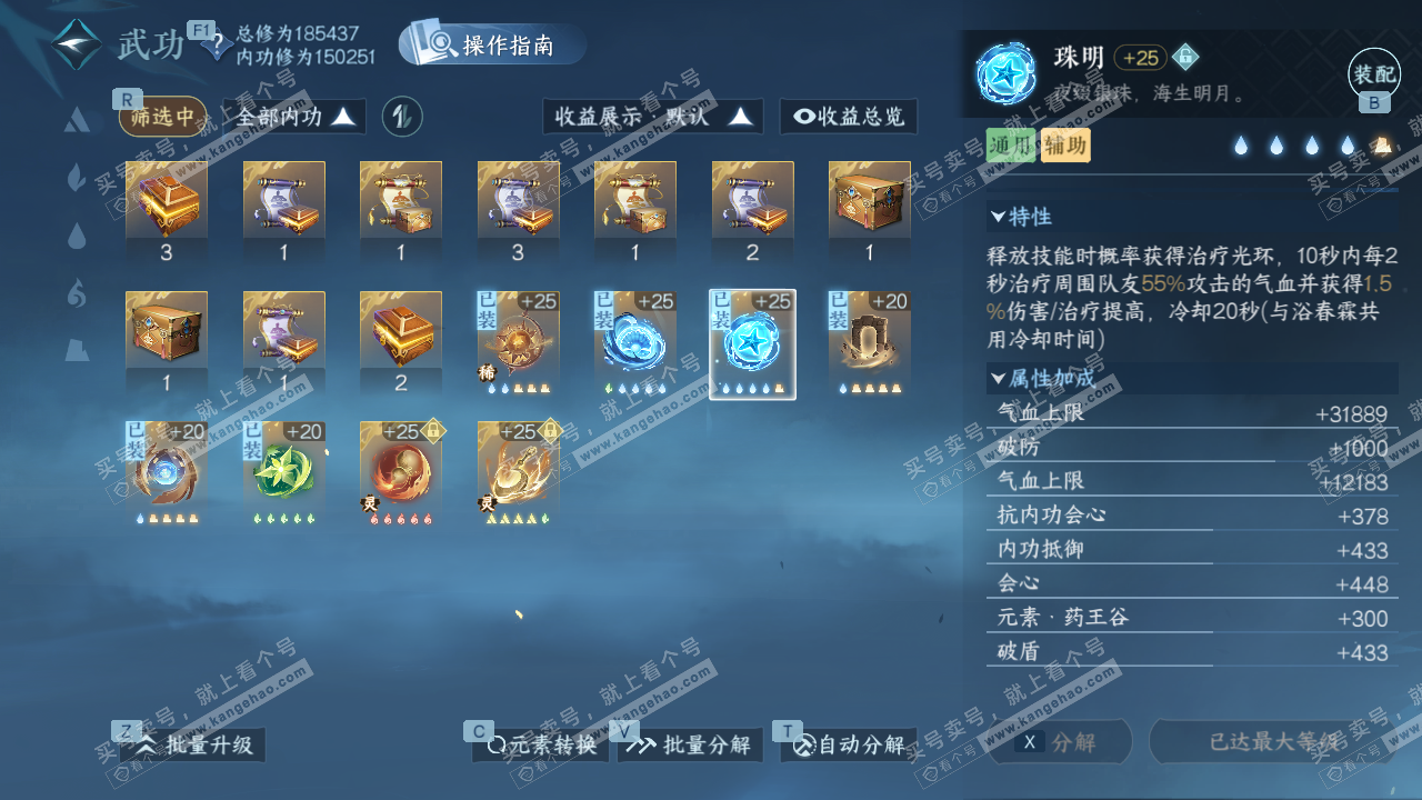 NSH328852逆水寒手游账号详情图24