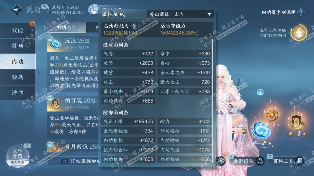 NSH328852逆水寒手游账号详情图21