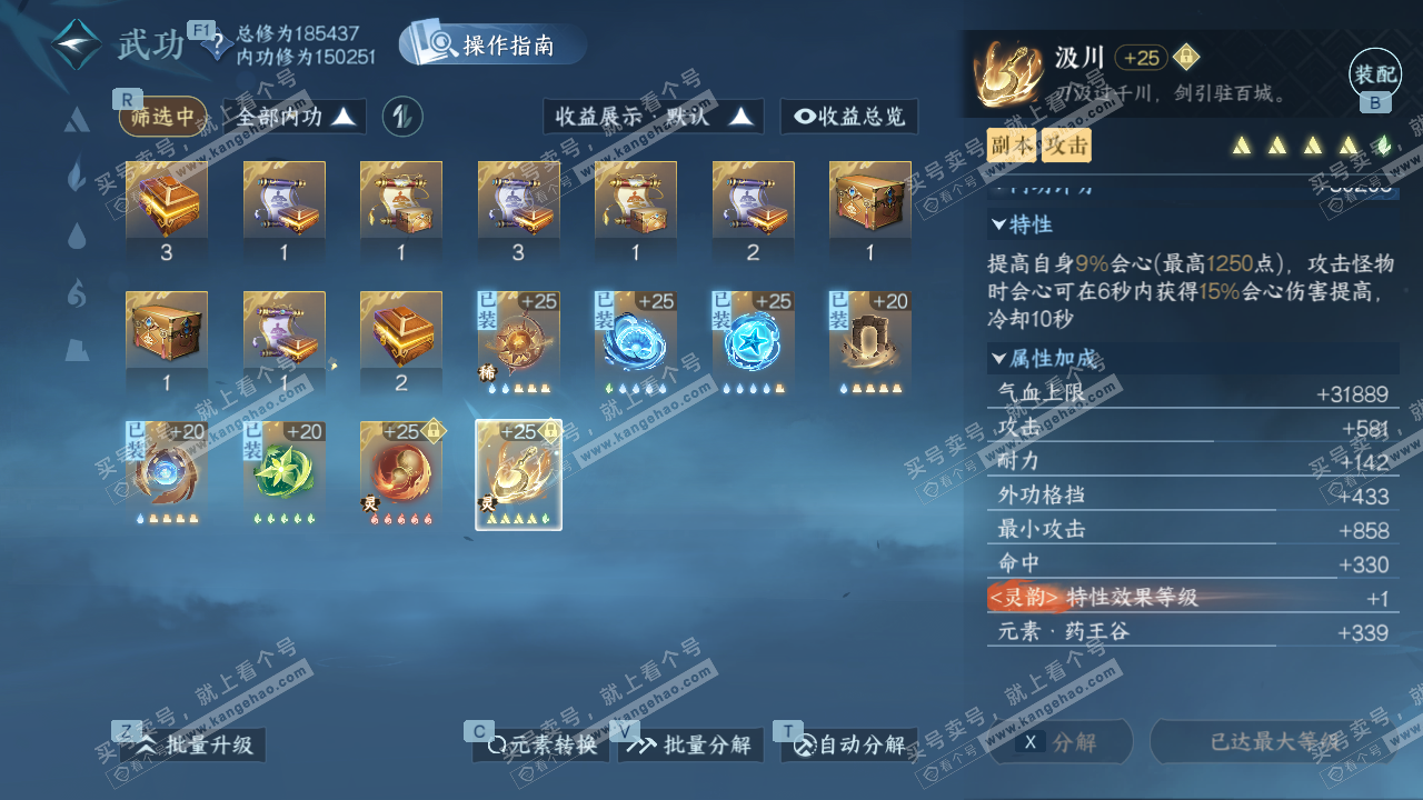 NSH328852逆水寒手游账号详情图29