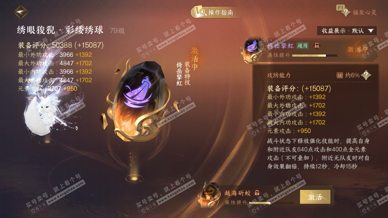 NSH328852逆水寒手游账号详情图31