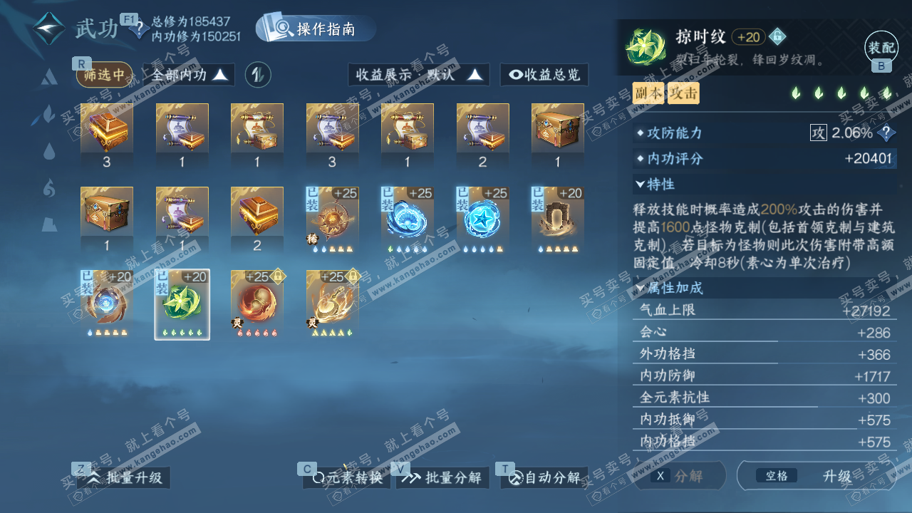 NSH328852逆水寒手游账号详情图27