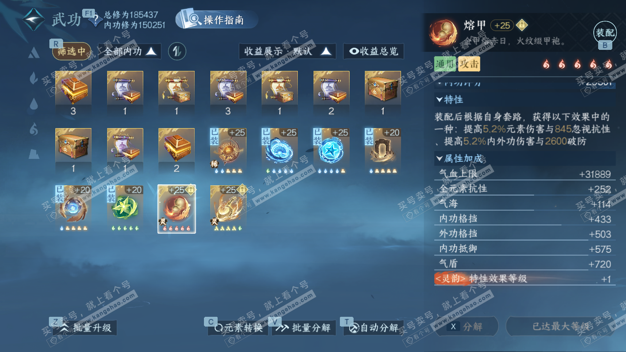 NSH328852逆水寒手游账号详情图28