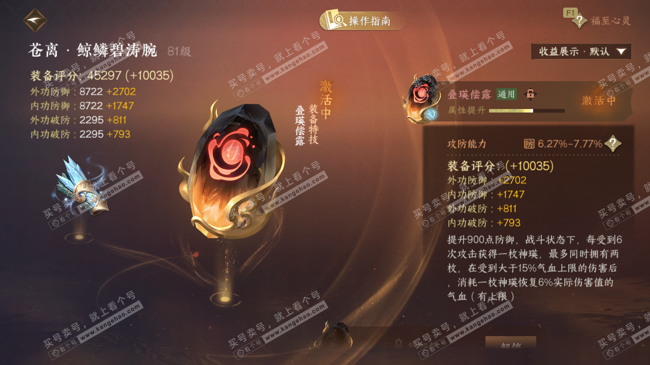 NSH328852逆水寒手游账号详情图32