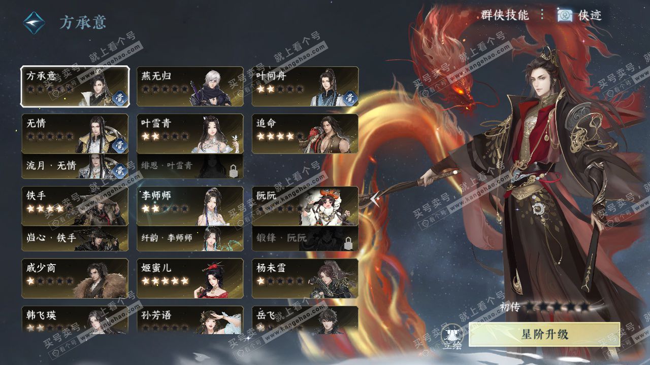 NSH328852逆水寒手游账号详情图36