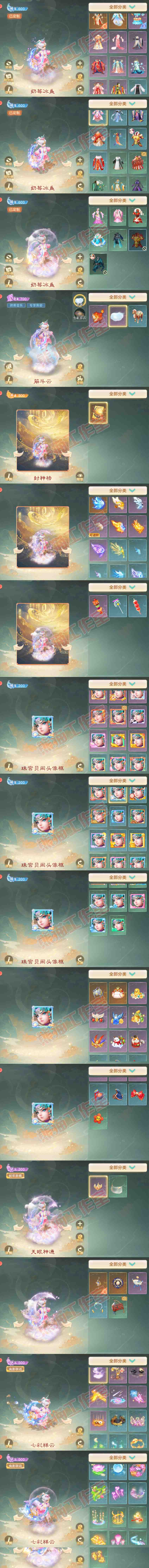 F7395大话西游账号详情图12