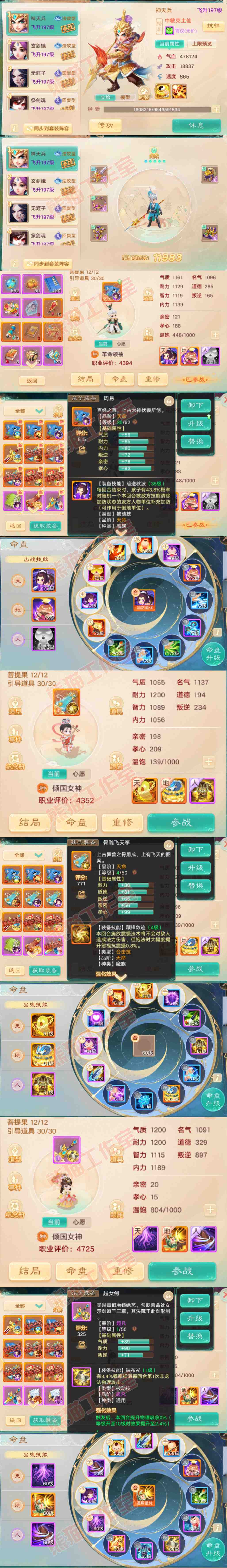 F7395大话西游账号详情图14