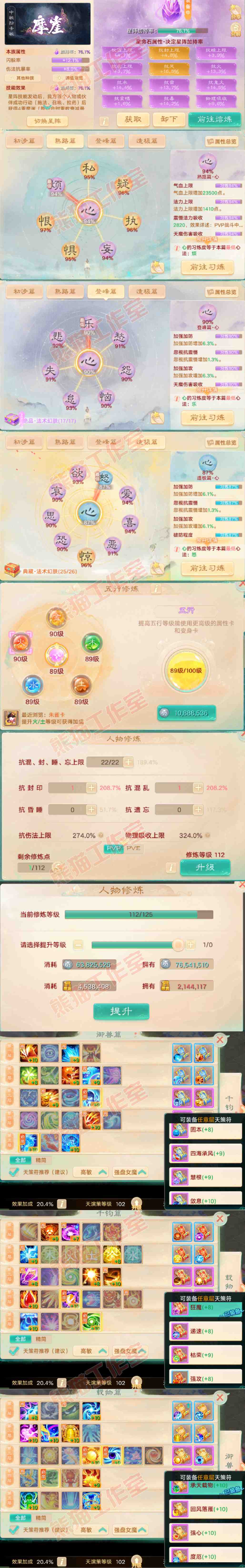 F7395大话西游账号详情图3