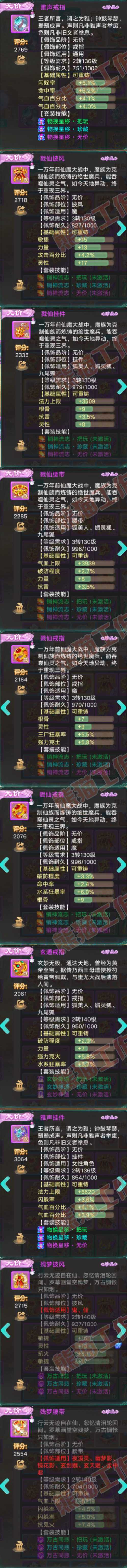 F7395大话西游账号详情图5