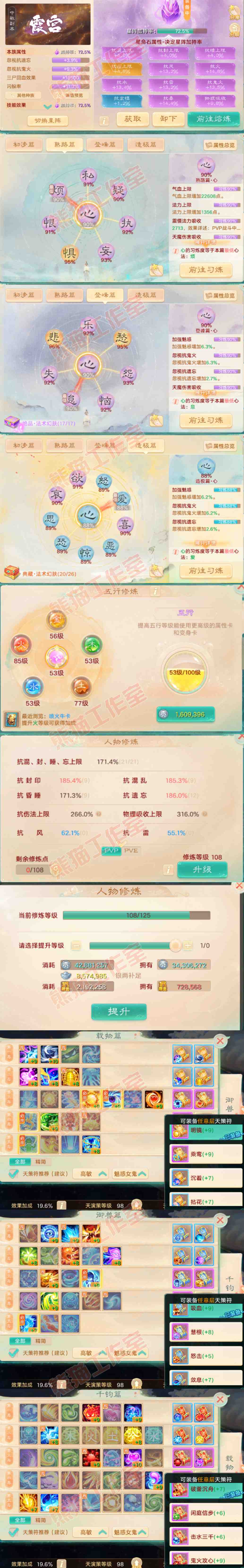 66340大话西游账号详情图3