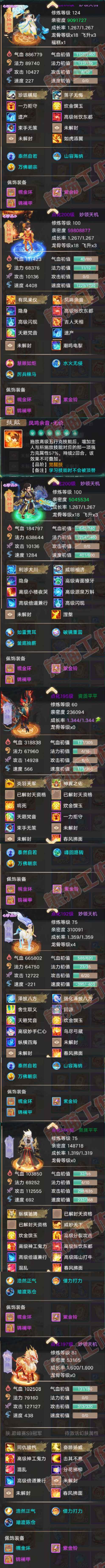 66340大话西游账号详情图6