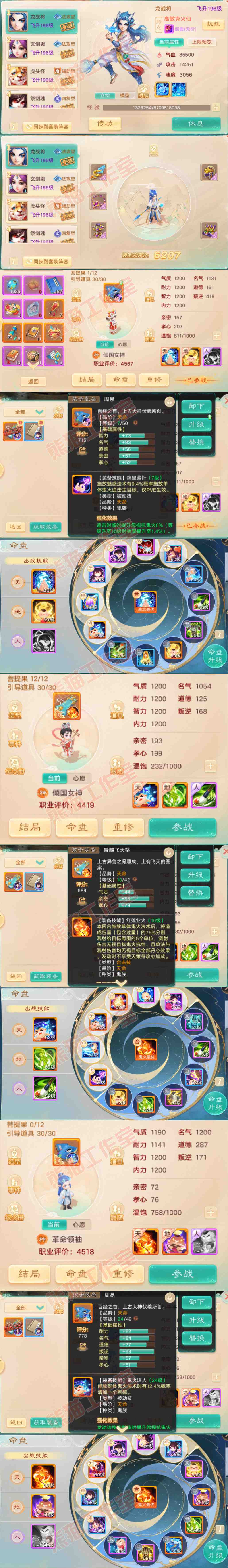 66340大话西游账号详情图11