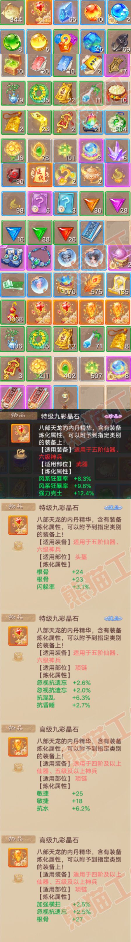 66340大话西游账号详情图8